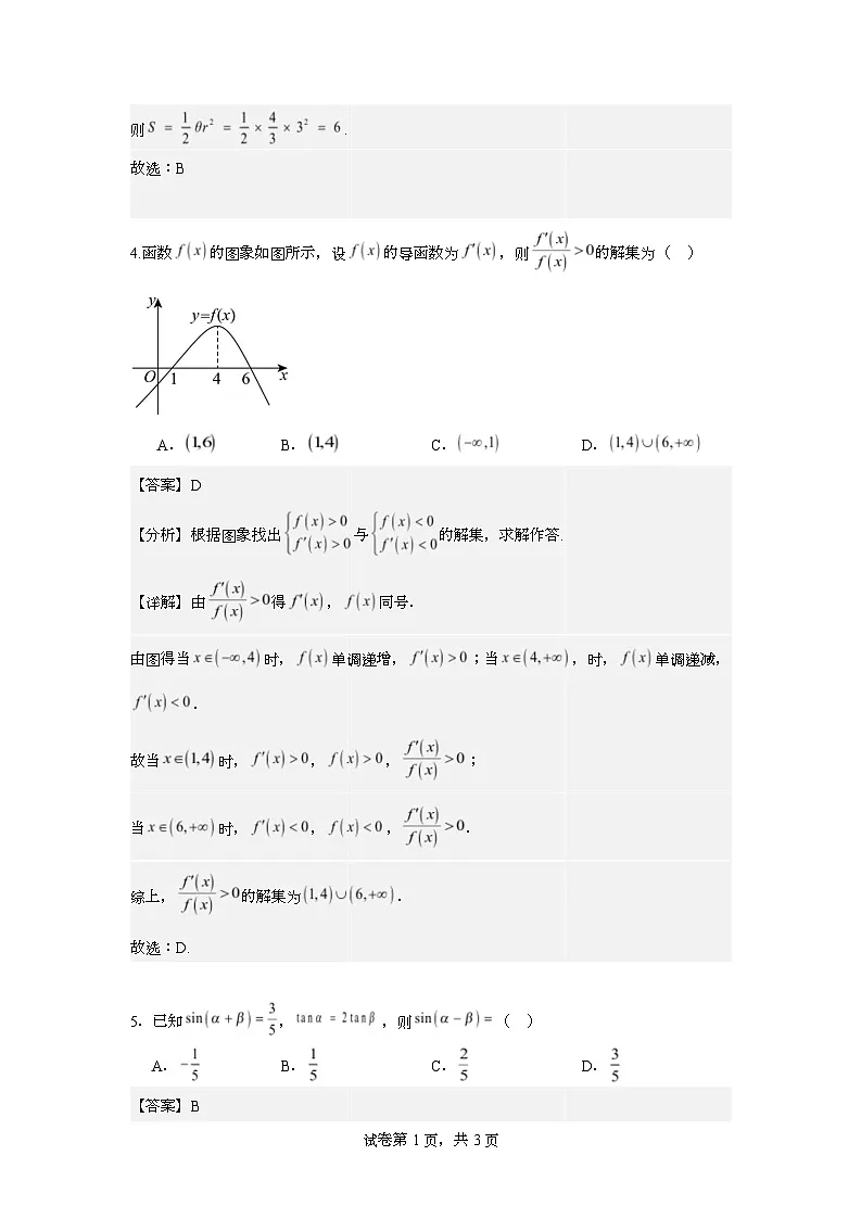 math 高三第一次月考数学试卷含答案(评分标准）第2页