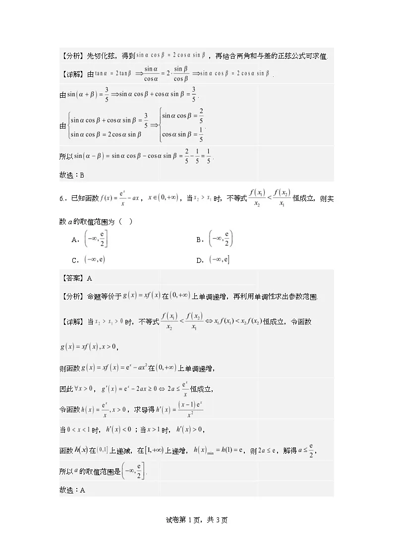 math 高三第一次月考数学试卷含答案(评分标准）第3页