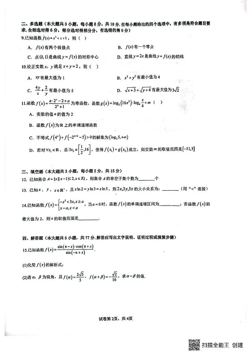 math 学习资料_泉州一中2026届高三第一次月第2页
