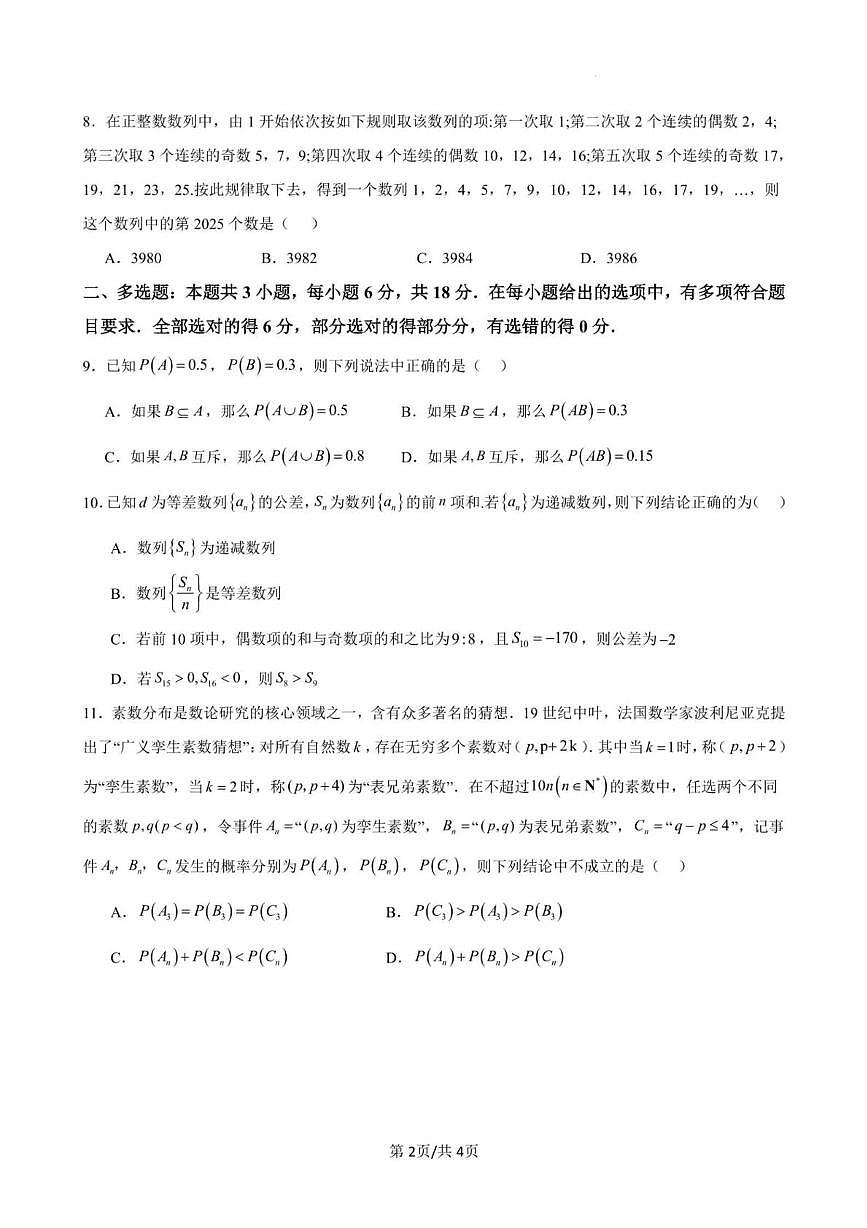 福建省宁德市柘荣县第一中学2025-2026学年高二上学期10月月考数学试题第2页