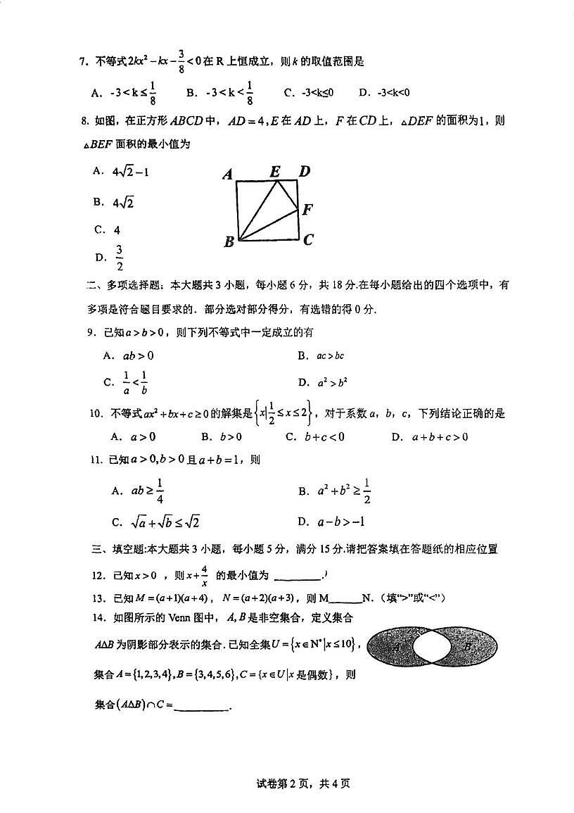 福建省宁德市福鼎市第二中学2025-2026学年高一上学期10月月考数学试题第2页