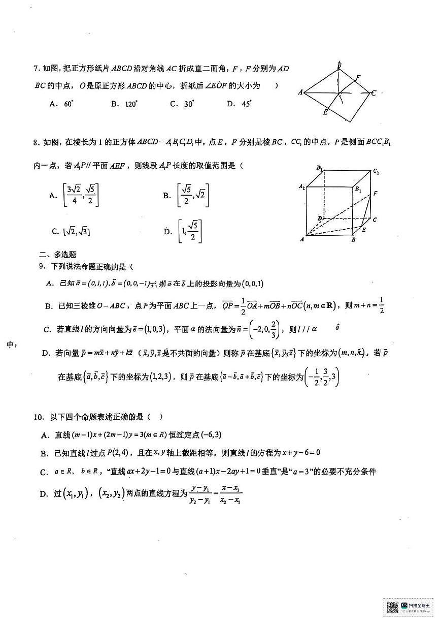 甘肃省武威市天祝藏族自治县第一中学2025-2026学年高二上学期第一次月考数学试卷第2页