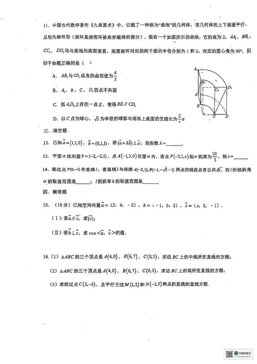 甘肃省武威市天祝藏族自治县第一中学2025-2026学年高二上学期第一次月考数学试卷第3页