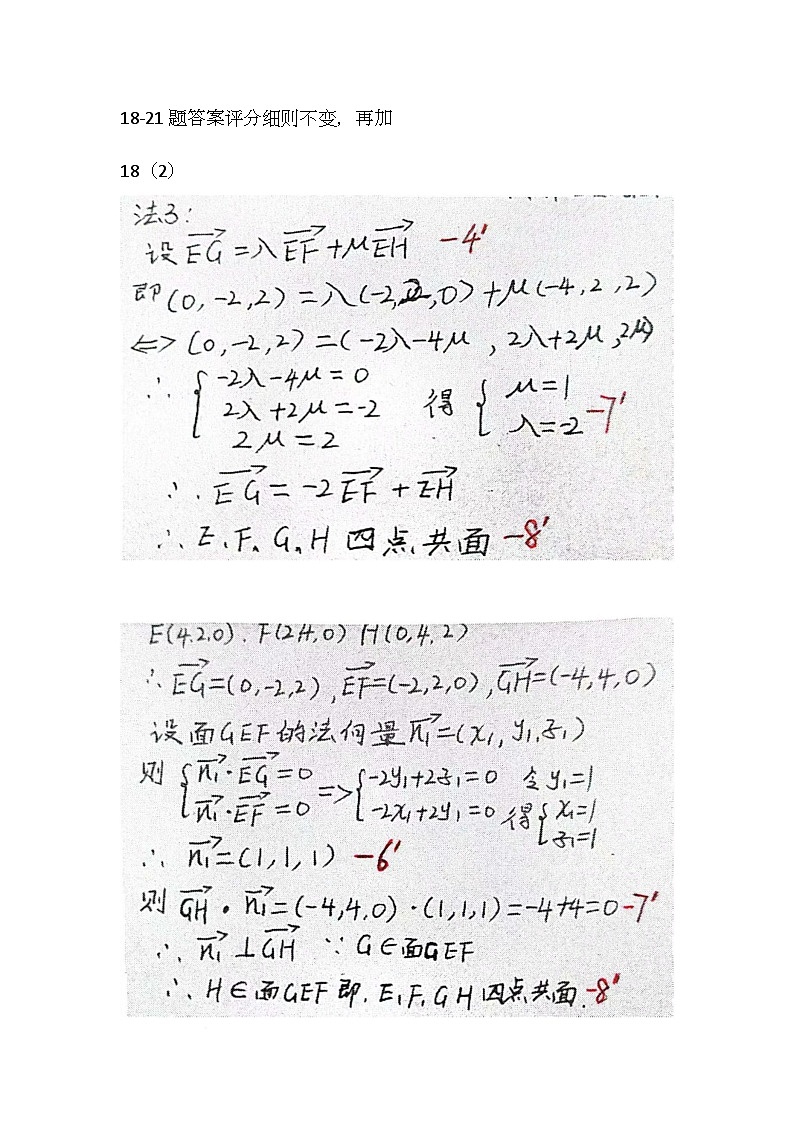 数学评分细则第1页