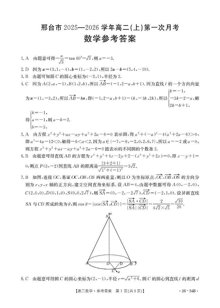 54B_数学参考答案第1页