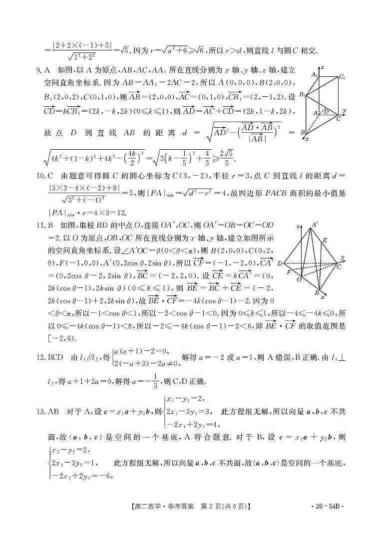54B_数学参考答案第2页