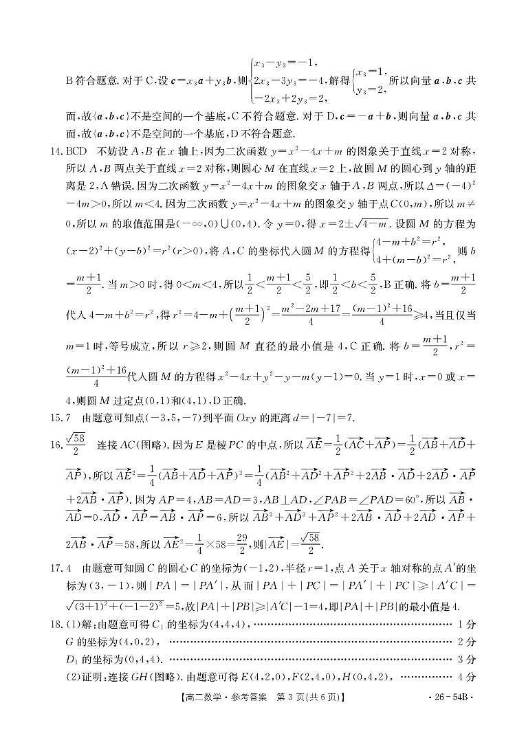 54B_数学参考答案第3页