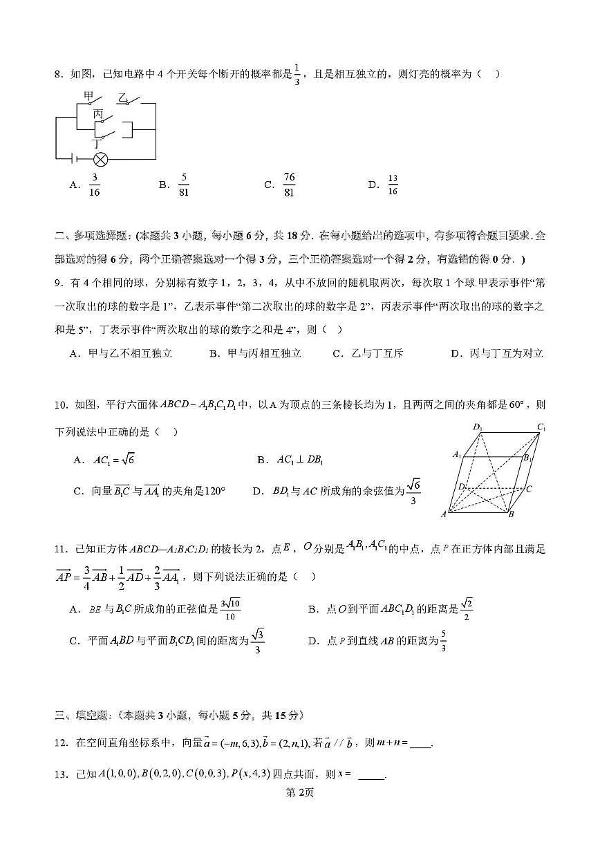 海南省海口市某校2025-2026学年高二上学期第一次月考数学试题第2页