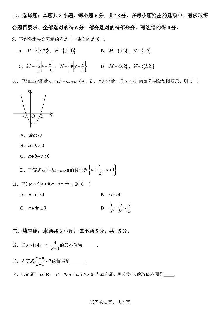 河北省保定外国语学校2025-2026学年高一上学期第一次月考数学试题第2页