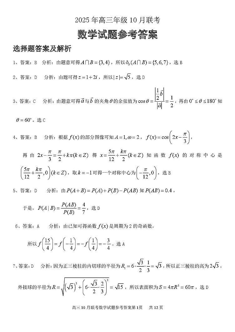 高三10月数学试卷答案（定稿）第1页