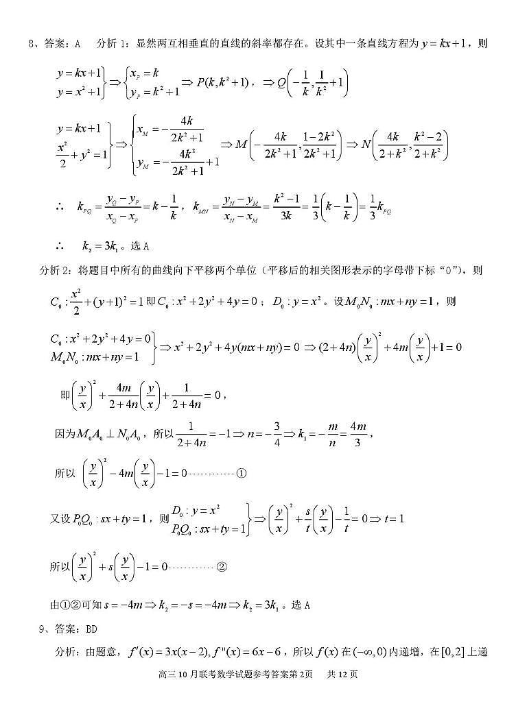 高三10月数学试卷答案（定稿）第2页
