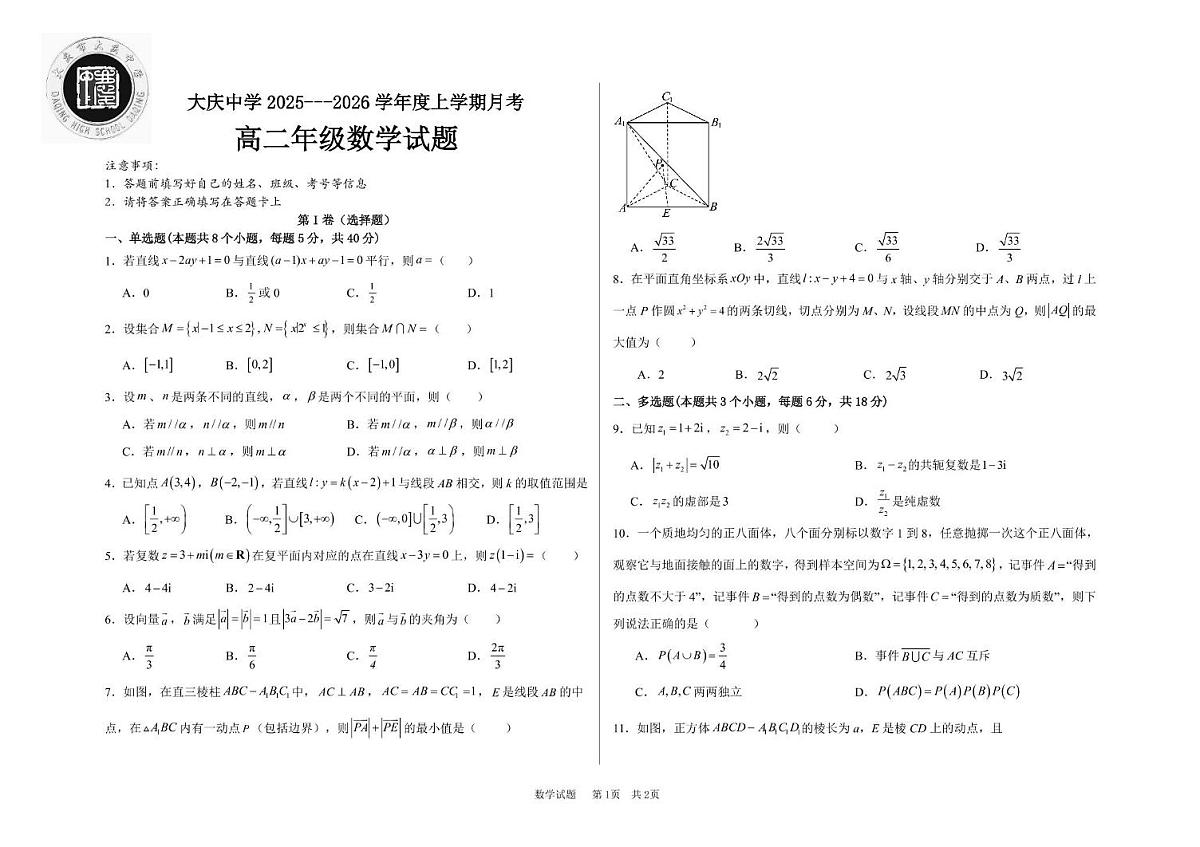 高二上数学月考考试题 试题第1页
