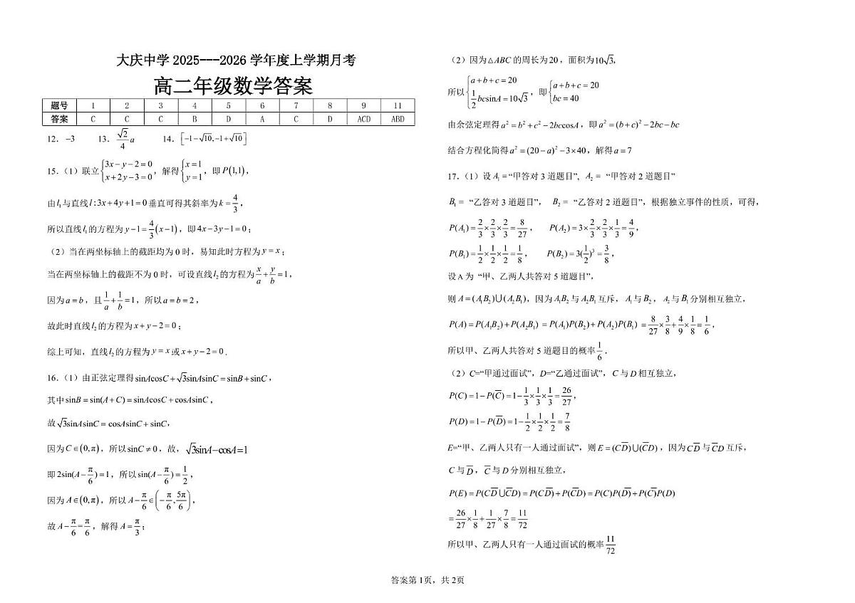 高二上数学月考考试题 答案第1页