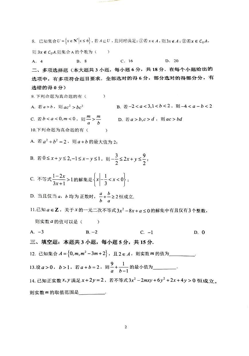 江苏省常州市金坛区第一中学2025-2026学年高一上学期10月月考数学试题第2页