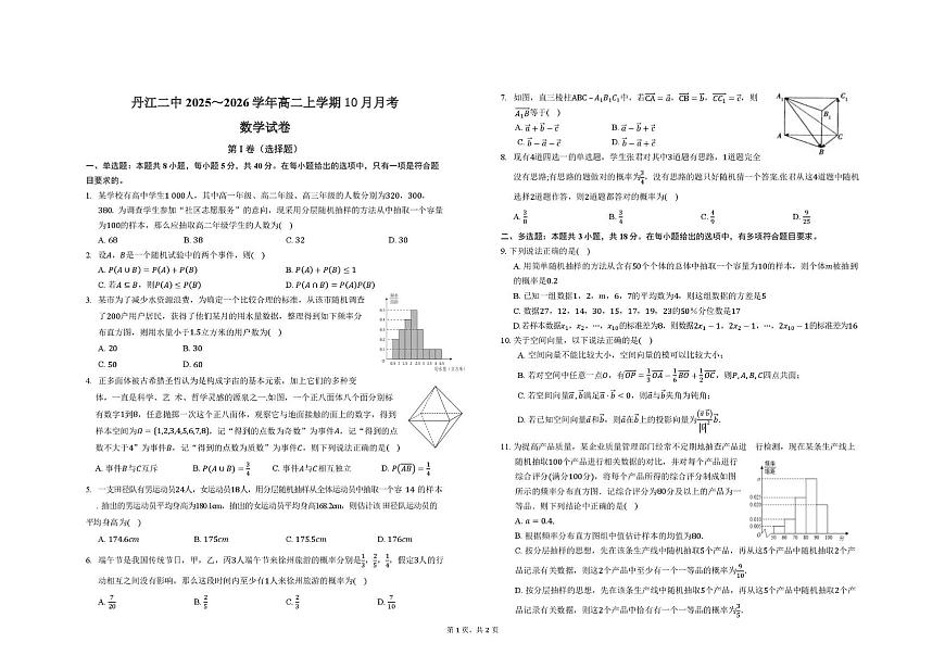 湖北省十堰市丹江口市第二中学2025-2026学年高二上学期10月月考数学试卷第1页