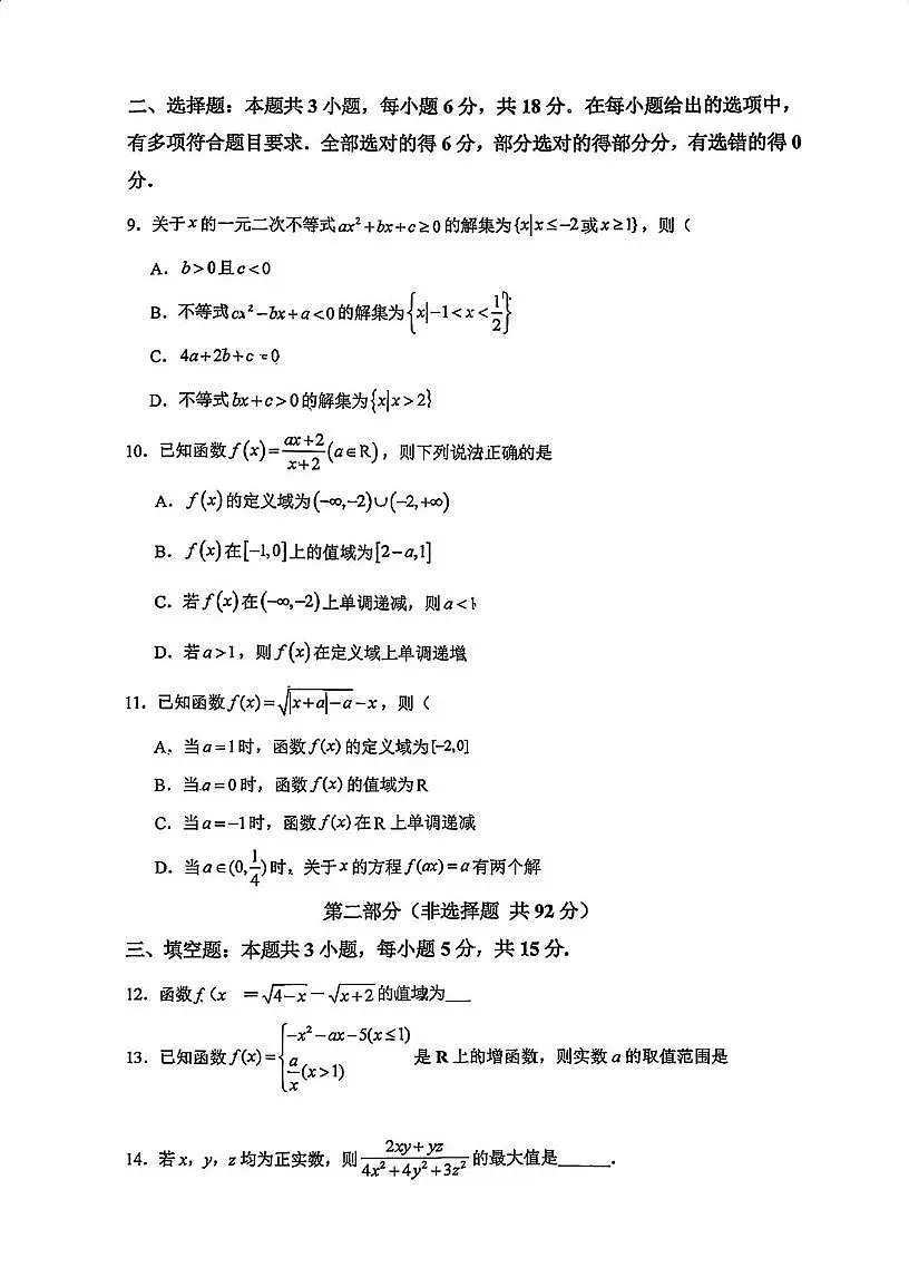 湖北省武汉市第三中学2025-2026学年高一上学期10月月考数学试卷第2页