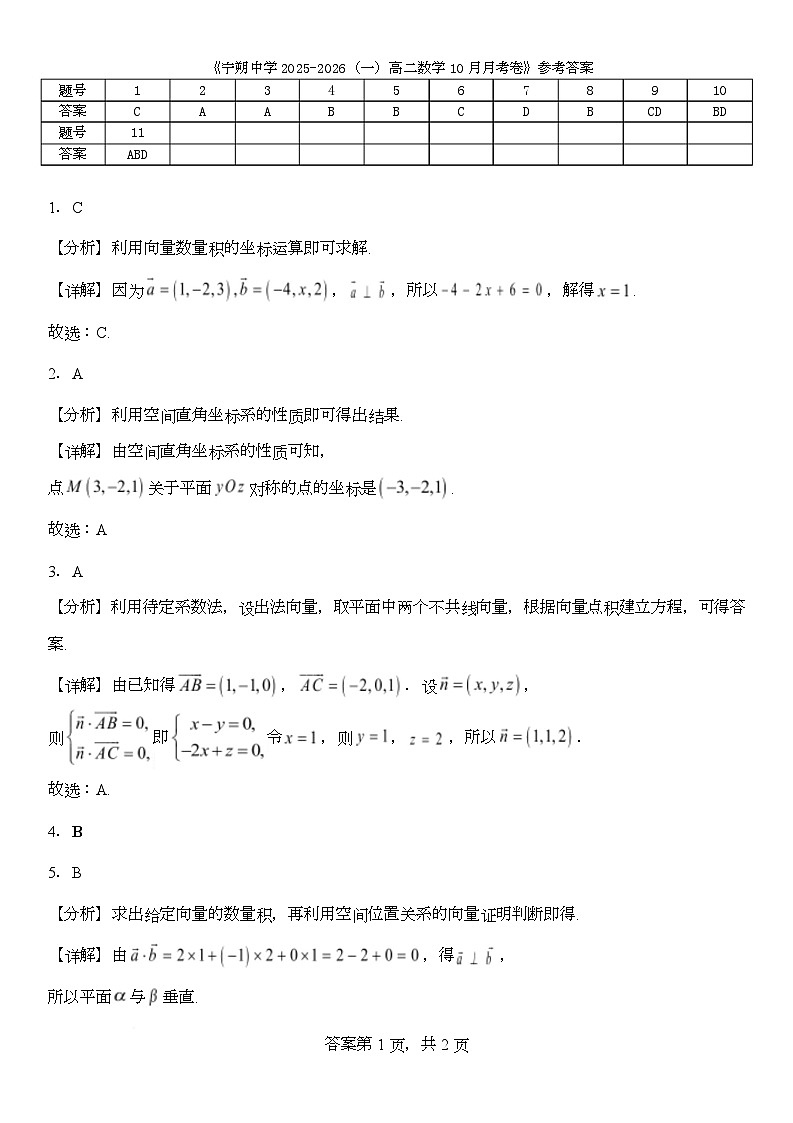 高二数学10月考答案第1页
