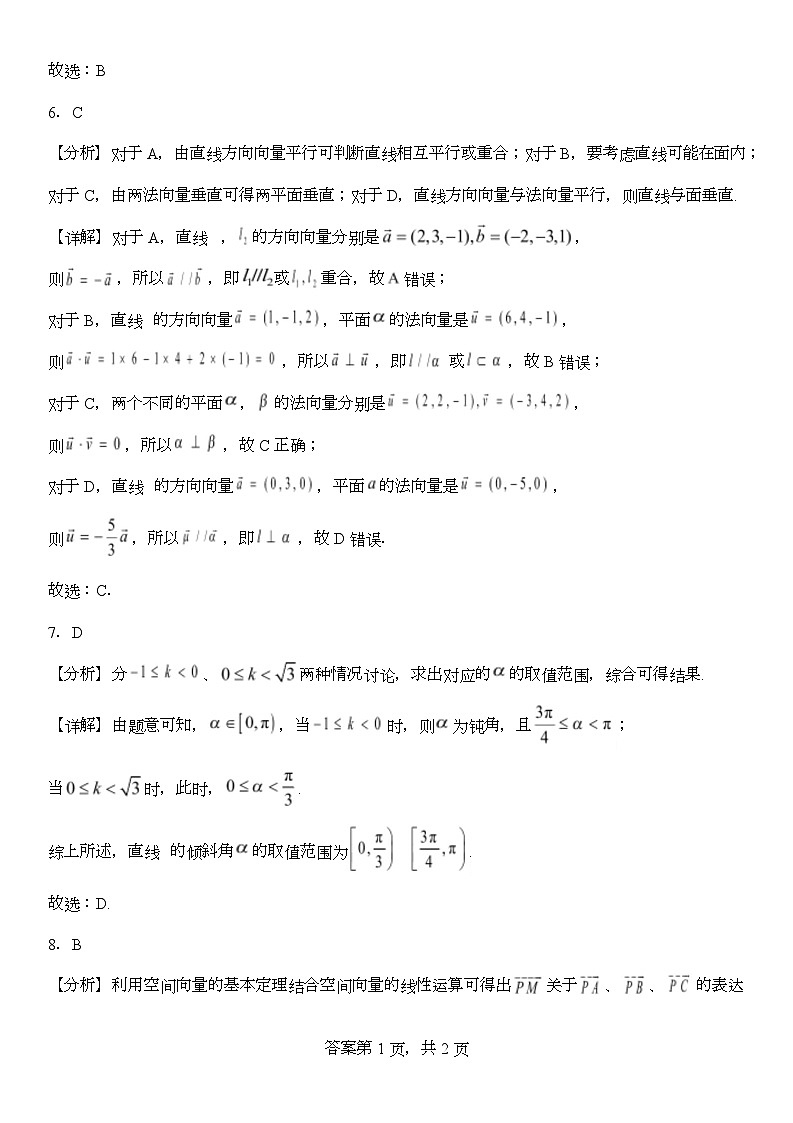 高二数学10月考答案第2页