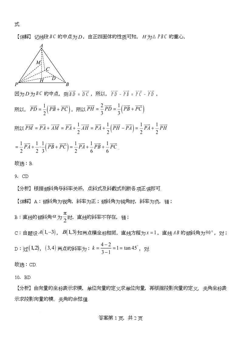 高二数学10月考答案第3页