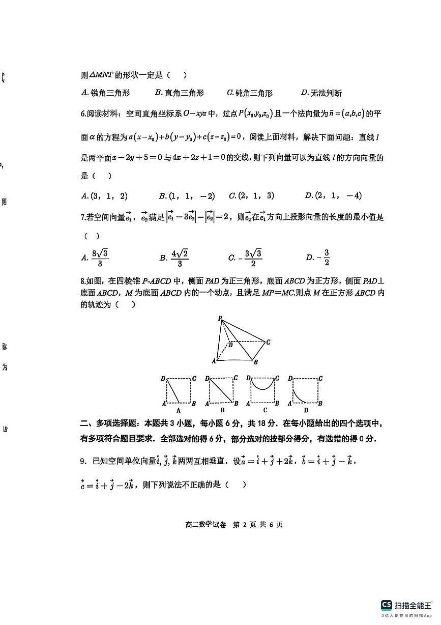 辽宁省大连市滨城高中联盟2025-2026学年高二上学期10月月考数学试卷第2页