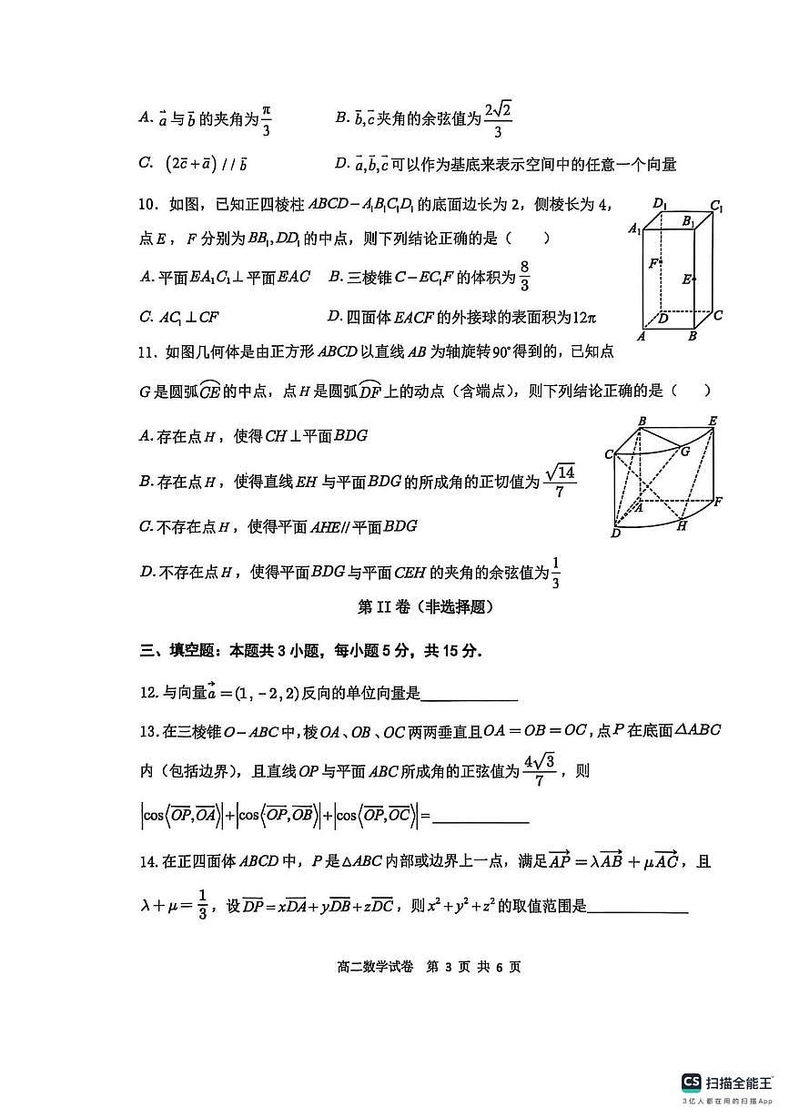 辽宁省大连市滨城高中联盟2025-2026学年高二上学期10月月考数学试卷第3页