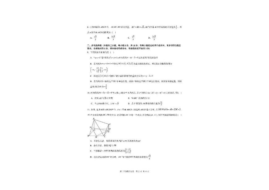 辽宁省沈阳市第一中学2025-2026学年高二上学期10月月考数学试卷第2页