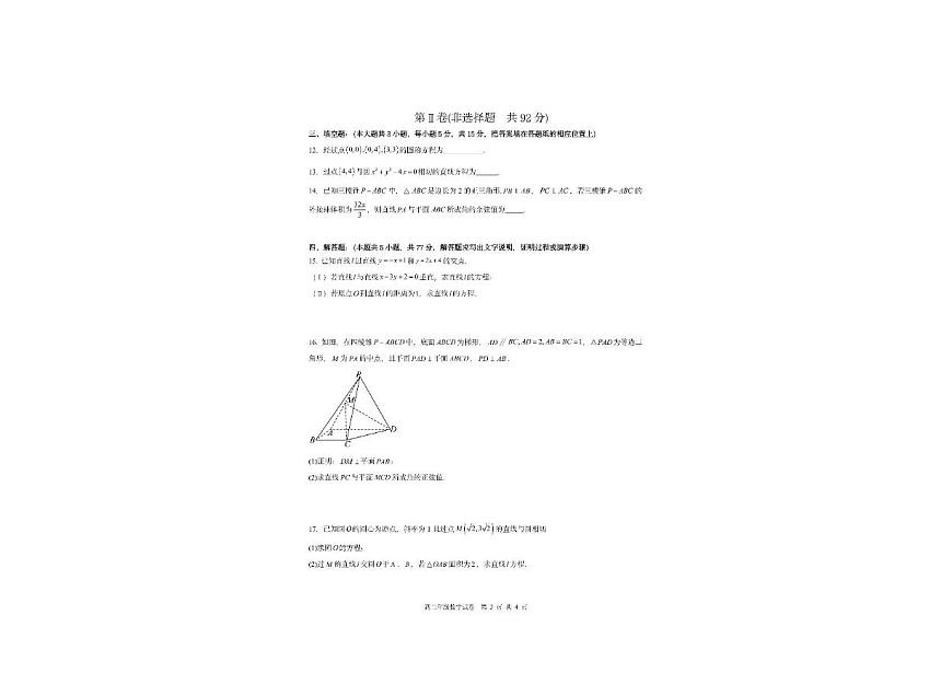 辽宁省沈阳市第一中学2025-2026学年高二上学期10月月考数学试卷第3页