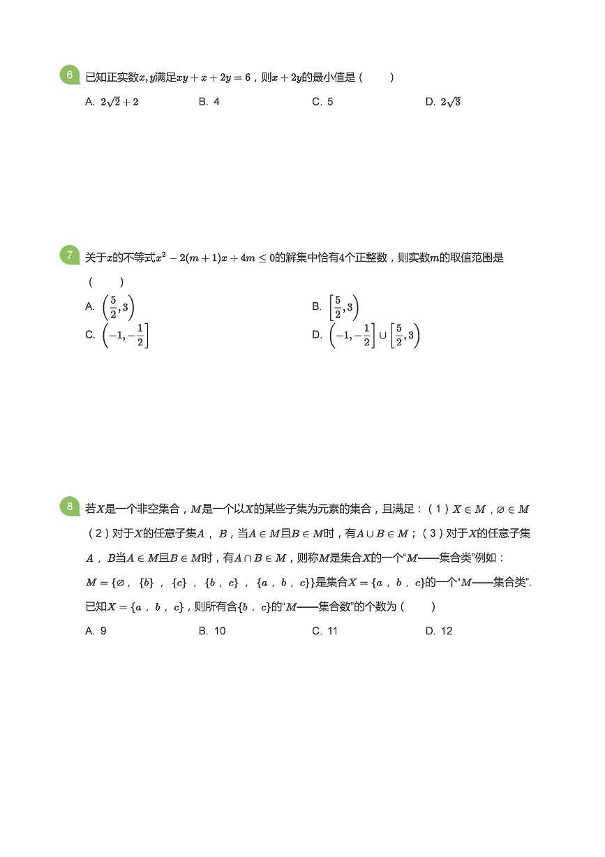 山东省淄博第十一中学2025-2026学年高一上学期10月月考数学试卷第2页
