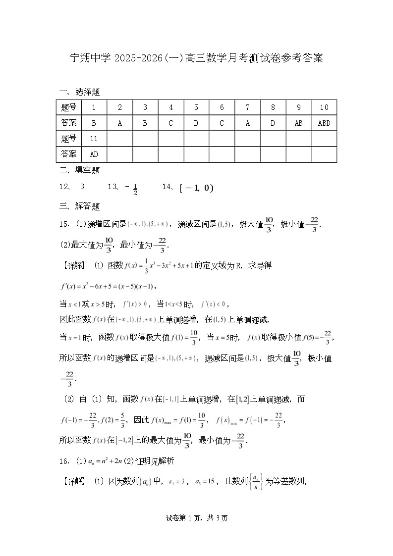 高三数学月考测试卷参考答案第1页