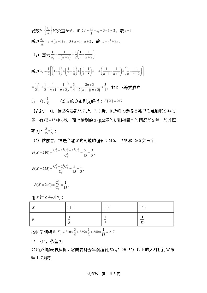 高三数学月考测试卷参考答案第2页