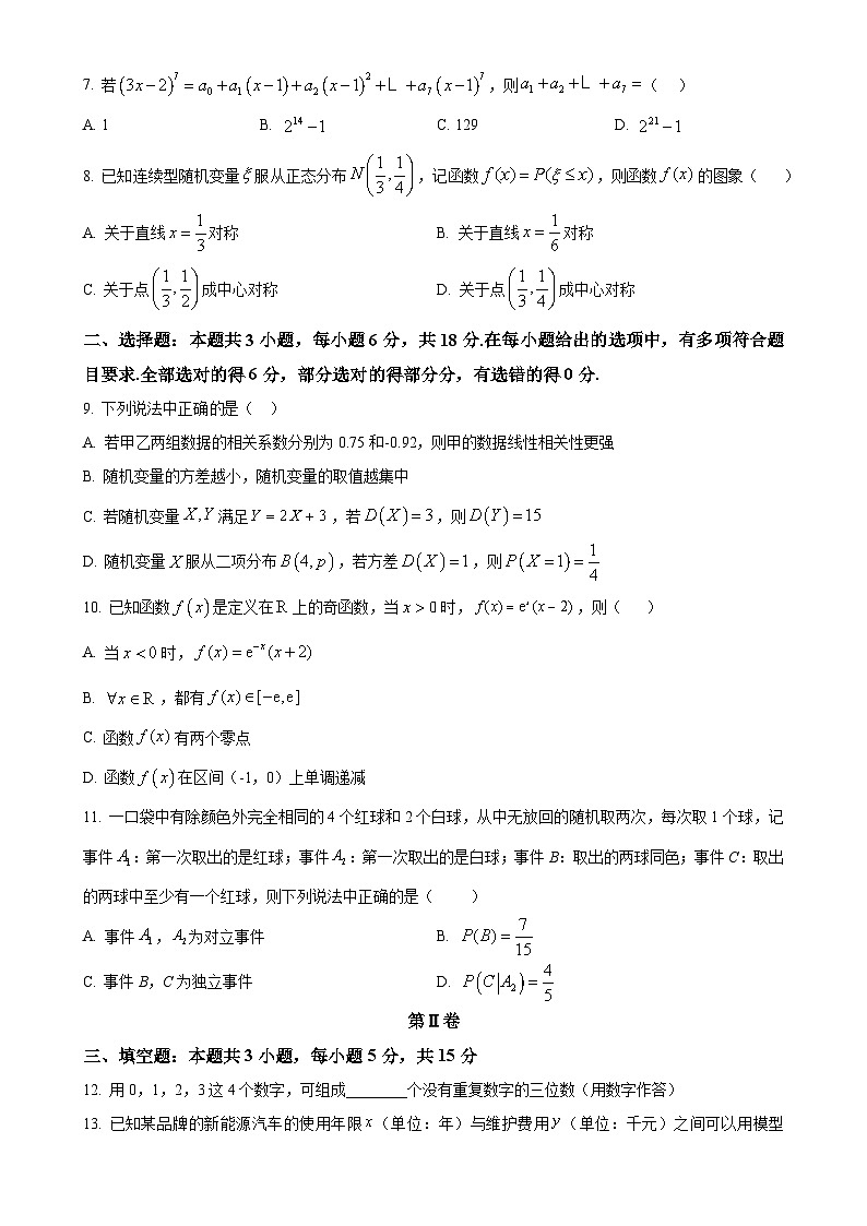 福建省福州市福九联盟（高中）2024-2025学年高二下学期期末联考数学试卷（原卷版）-A4第2页