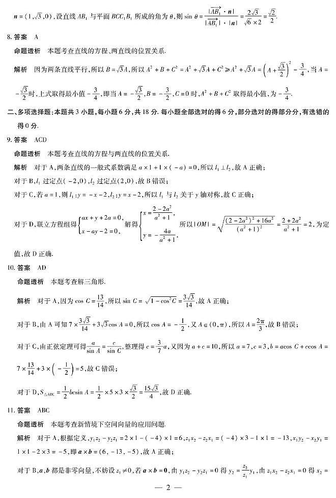 安徽省大联考2025-2026学年高二上学期10月调研数学答案第2页