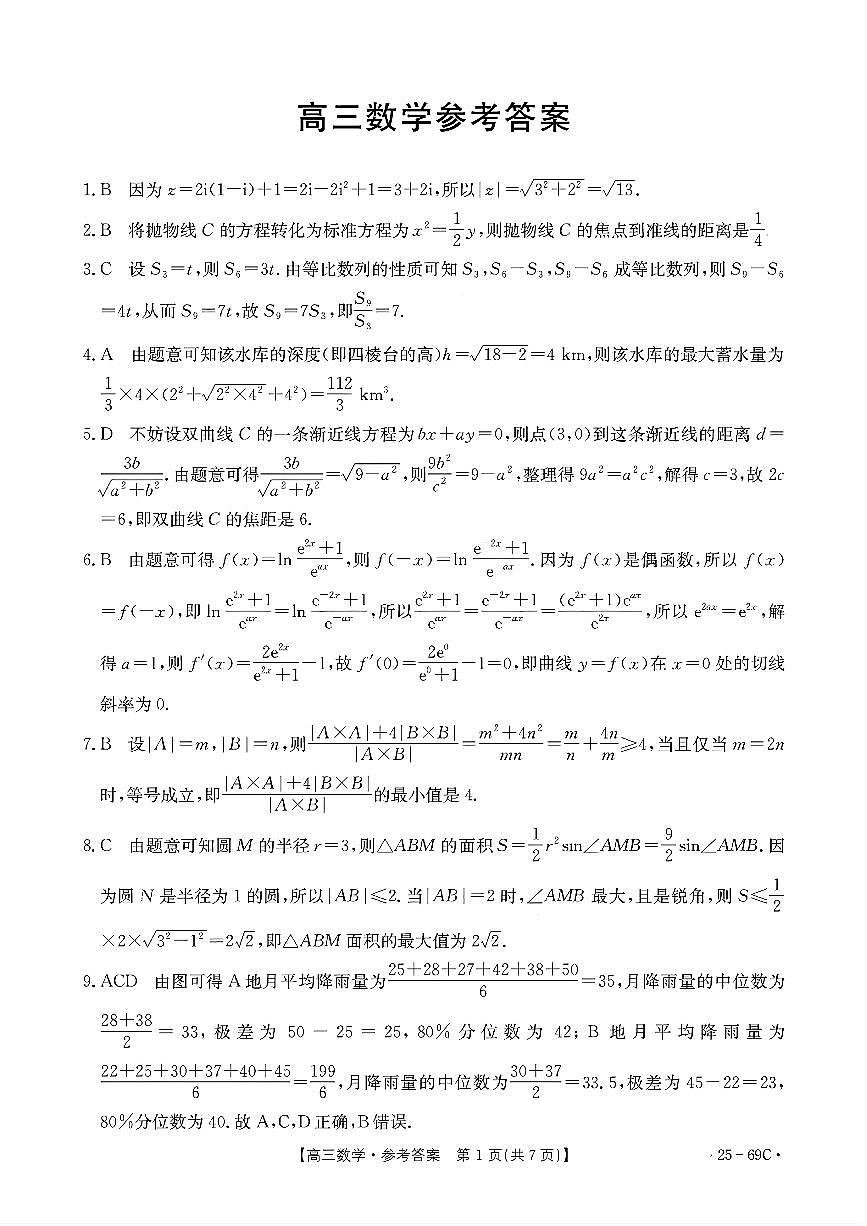 数学答案第1页