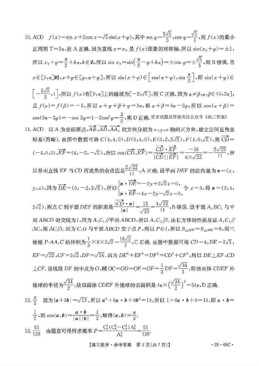 数学答案第2页