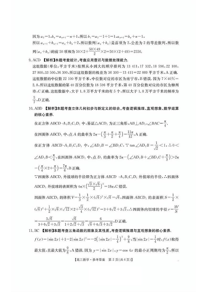 数学答案第2页
