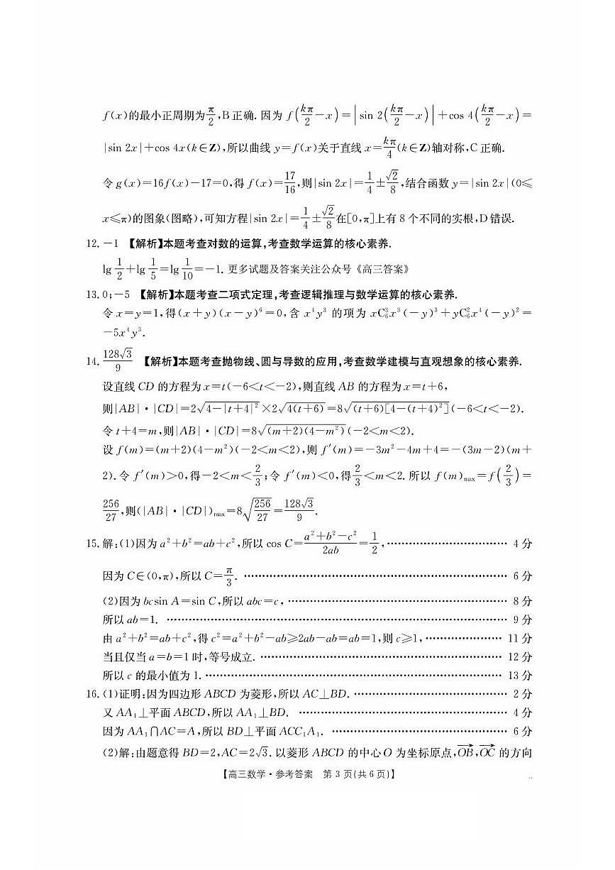 数学答案第3页