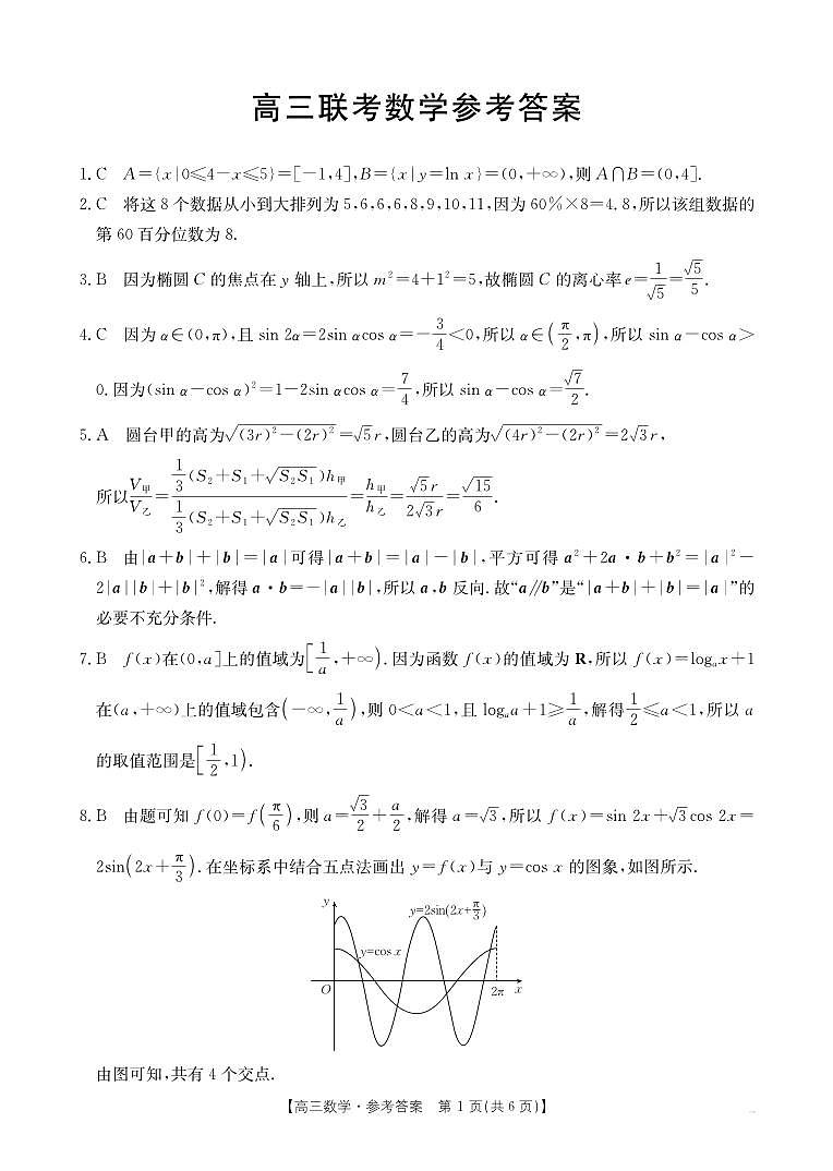 数学答案第1页
