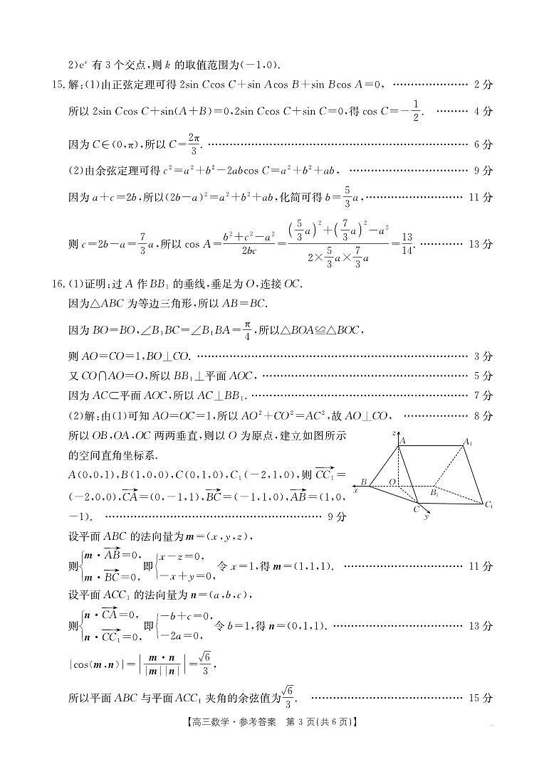 数学答案第3页