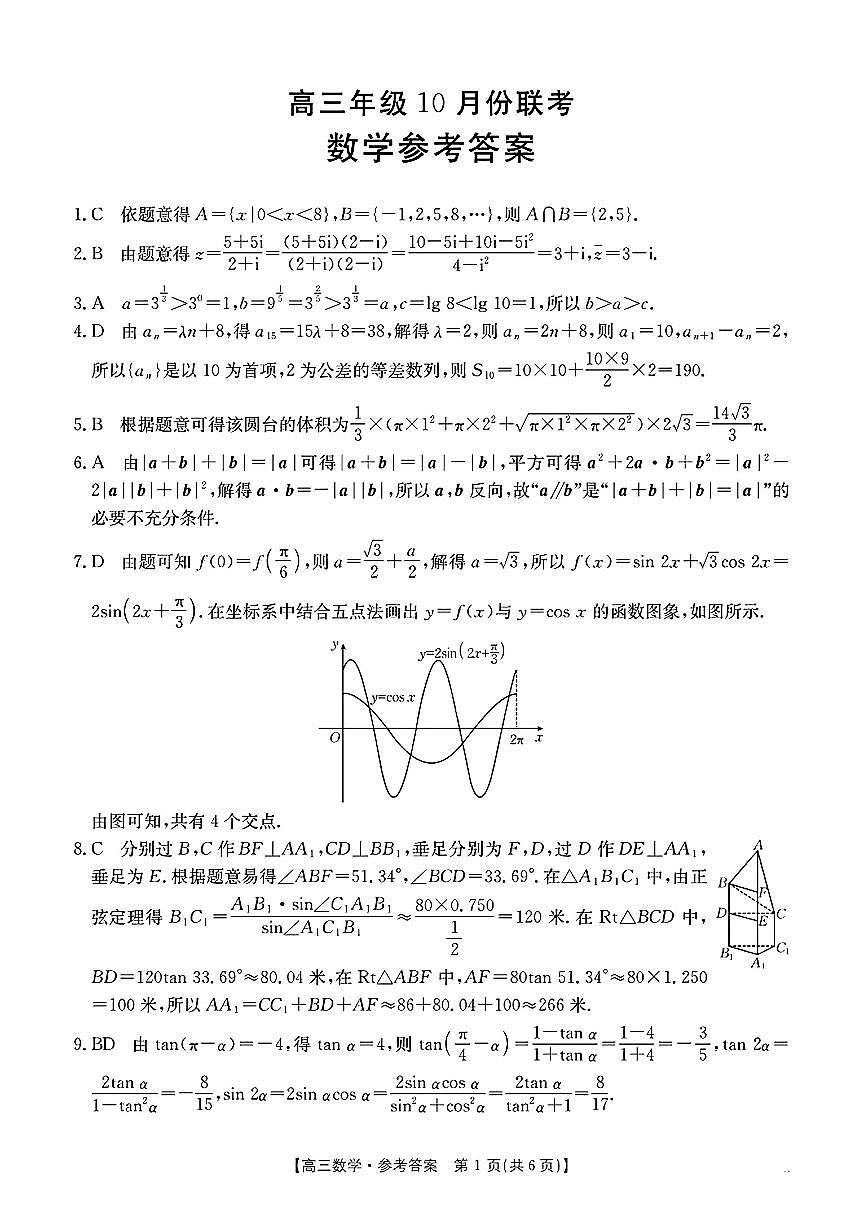 数学答案第1页