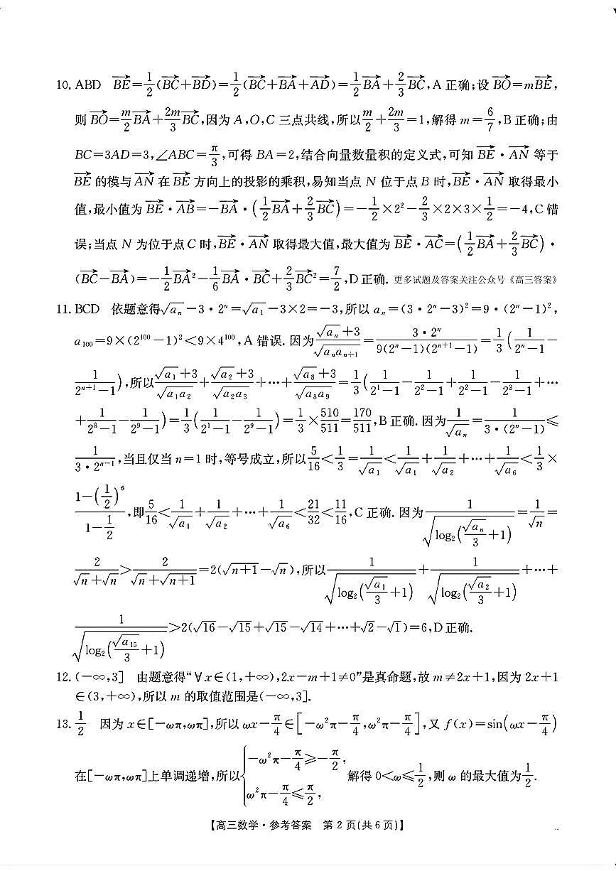 数学答案第2页