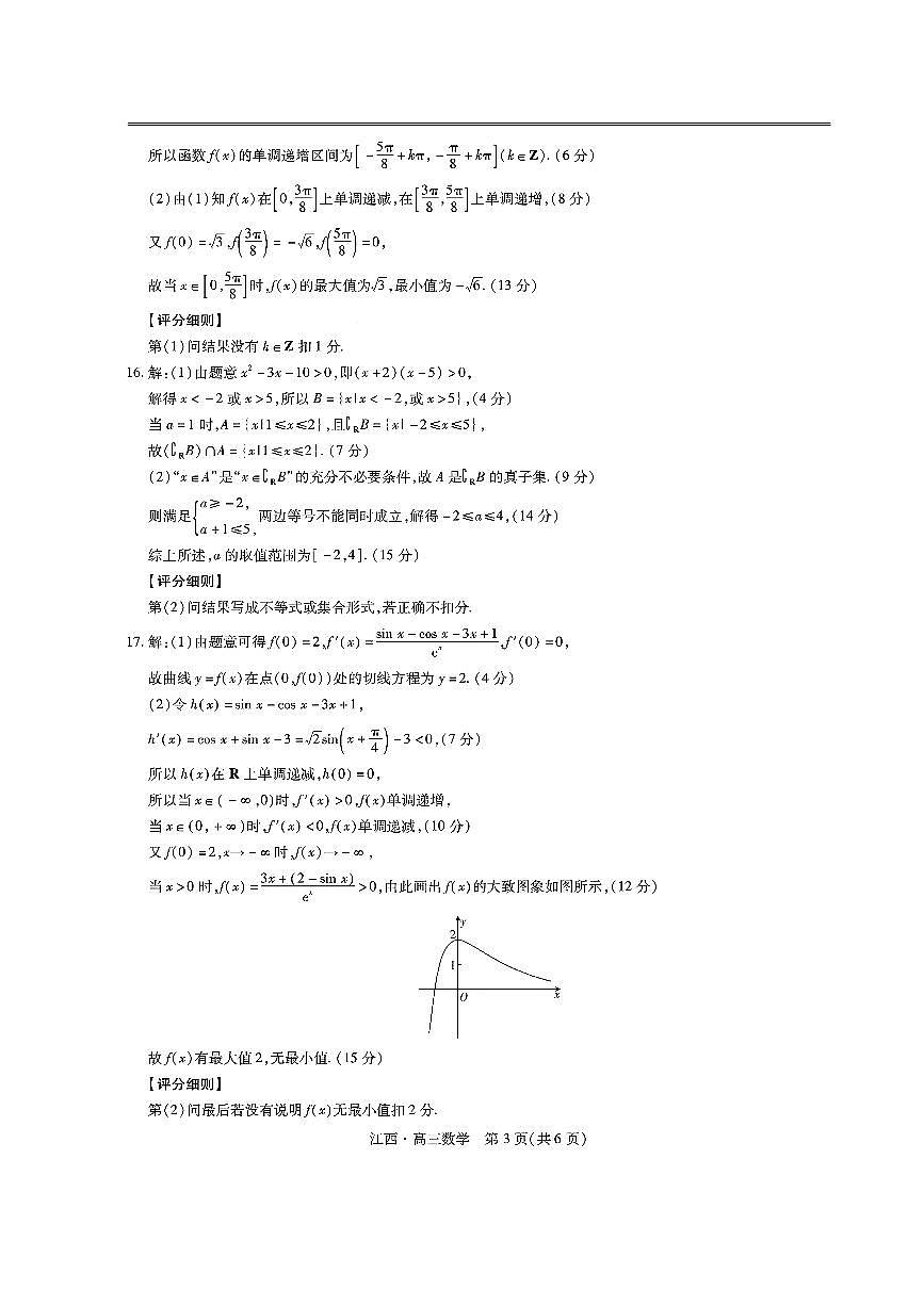 数学答案第3页