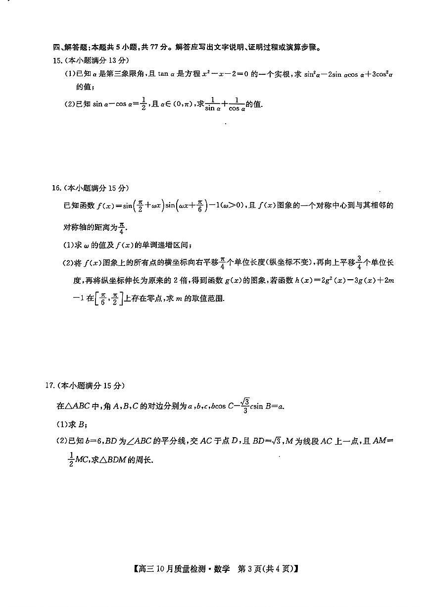 数学第3页