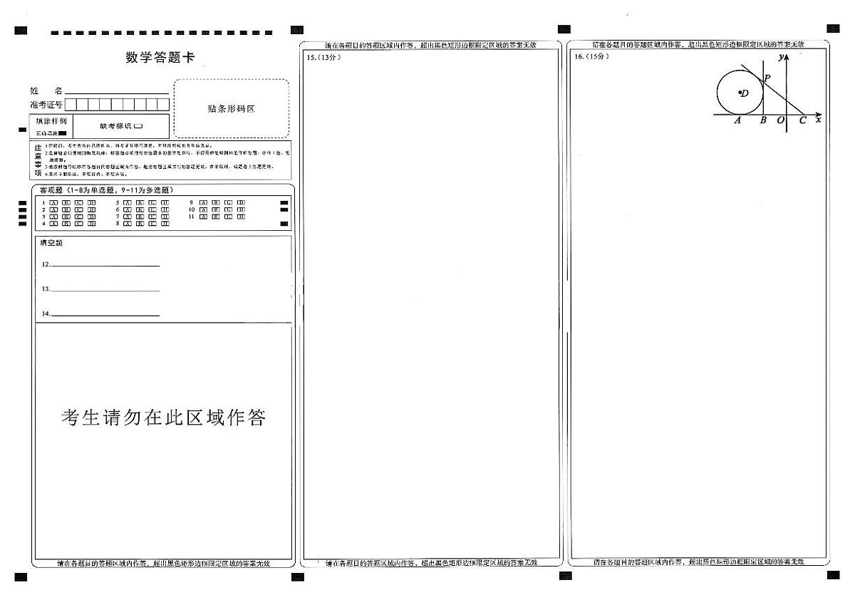 数学答题卡第1页