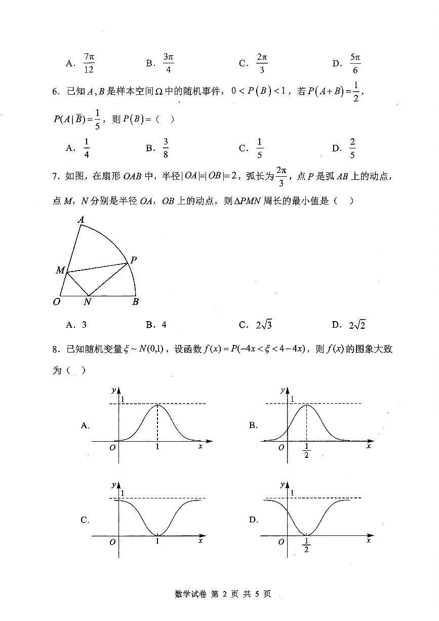 数学试卷第2页