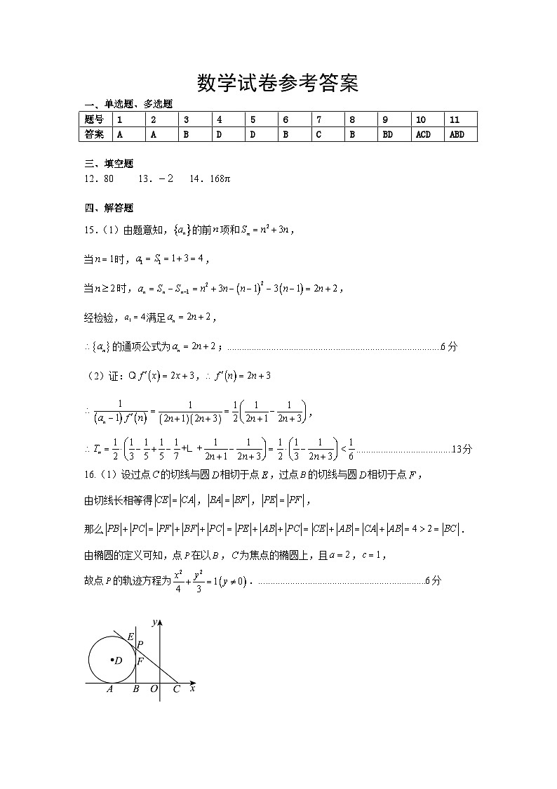 数学参考答案第1页