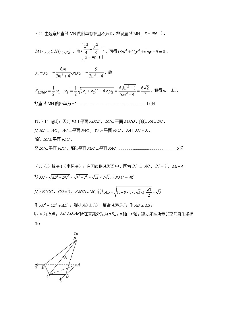 数学参考答案第2页