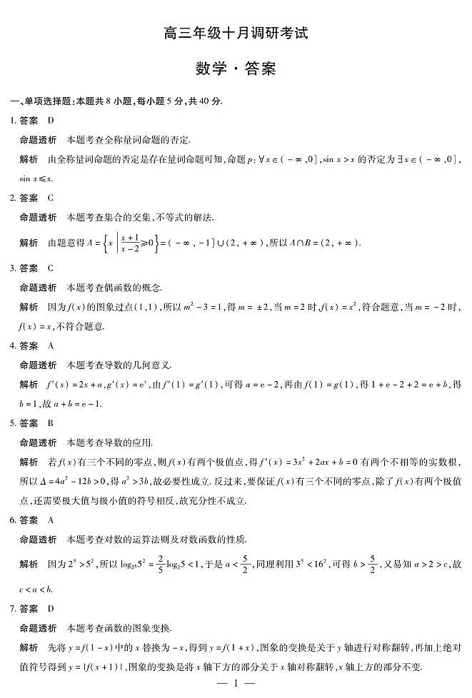 数学 安徽高三年级十月调研考试 答案第1页