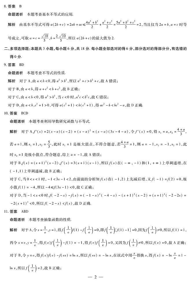 数学 安徽高三年级十月调研考试 答案第2页