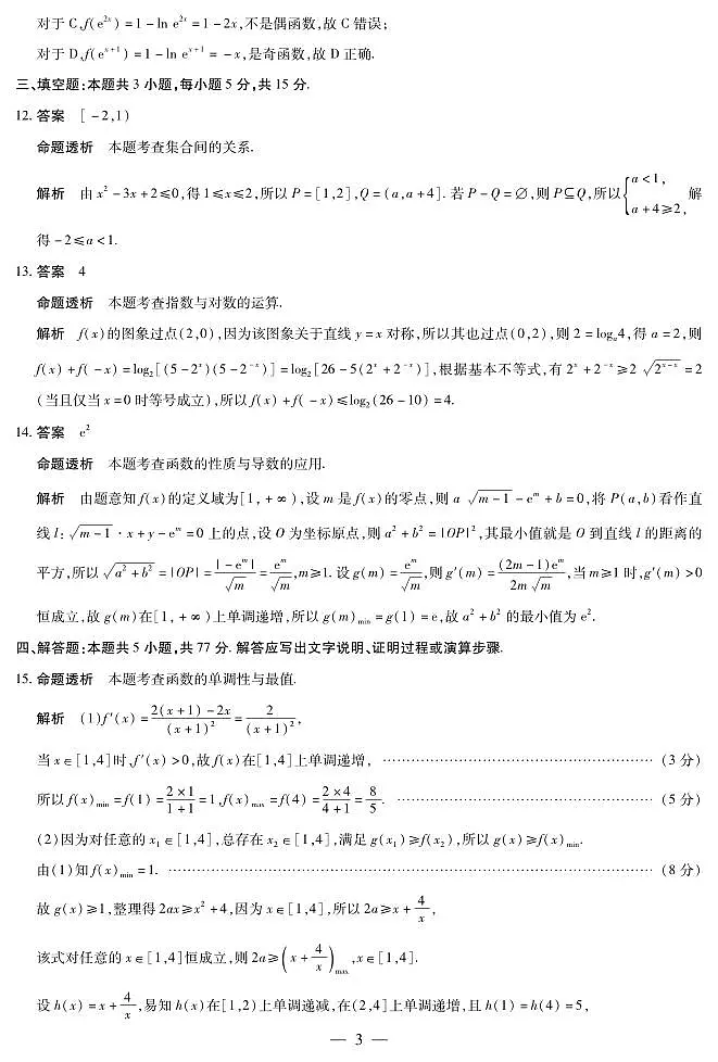 数学 安徽高三年级十月调研考试 答案第3页