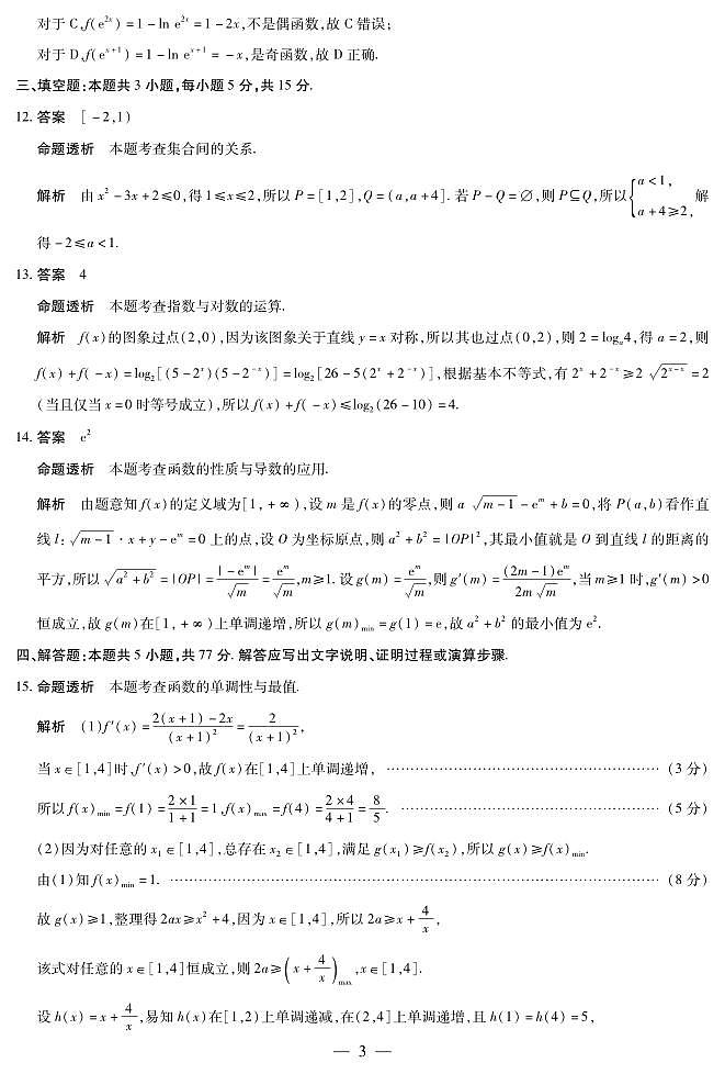 数学 安徽高三年级十月调研考试 答案第3页